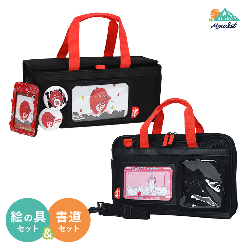 絵の具&書道 Wセット モカケット Mocaket 絵の具セット 習字セット