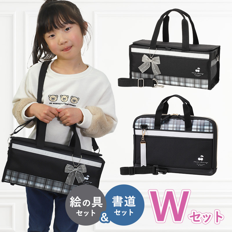 Wセット