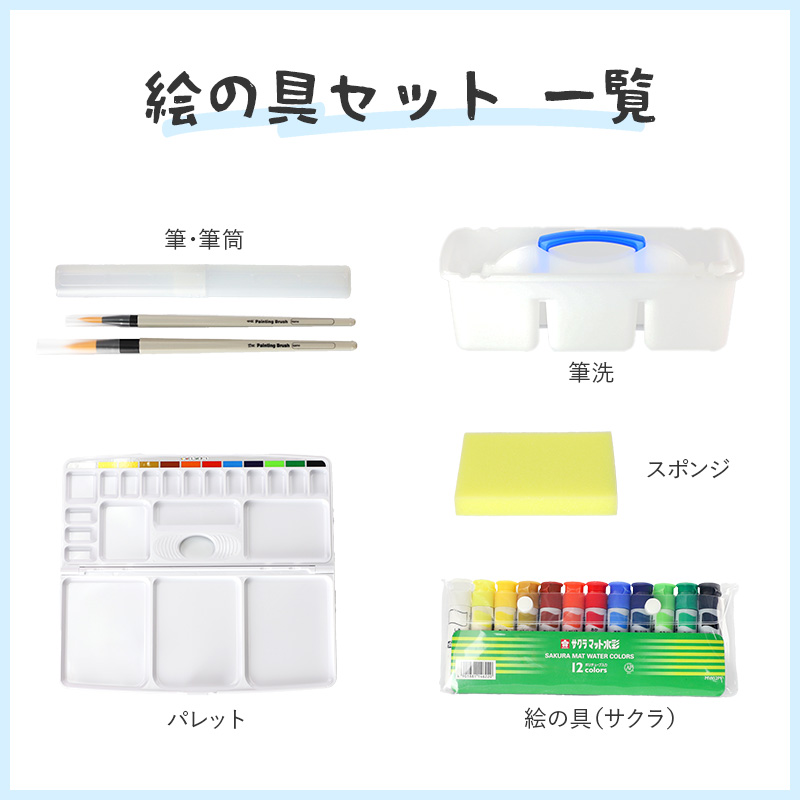 絵の具&書道 Wセット ブレッザ BREZZA 絵の具セット 習字セット 書道