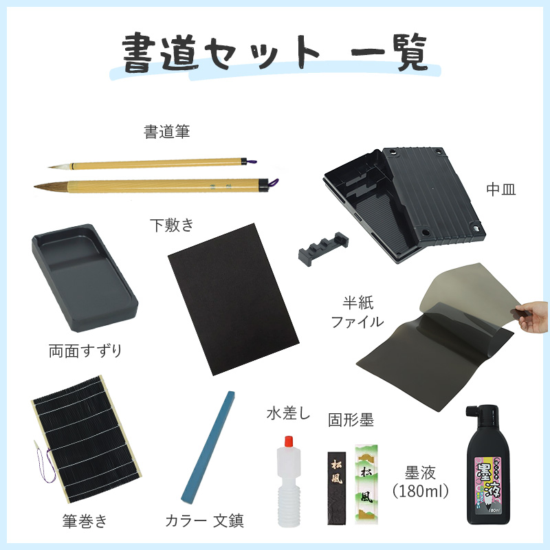 絵の具&書道 Wセット ブレッザ BREZZA 絵の具セット 習字セット 書道