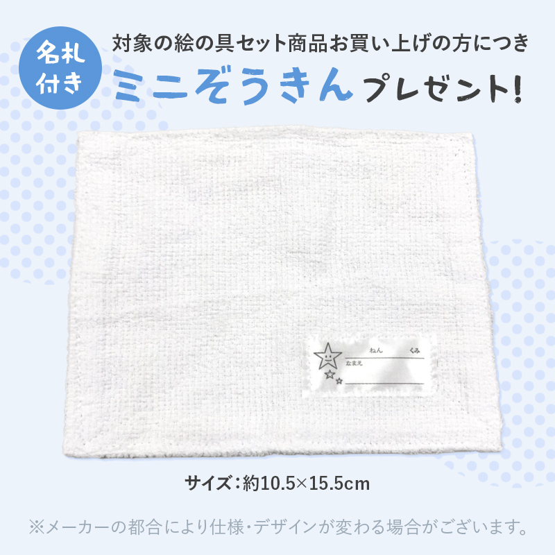 絵の具セット