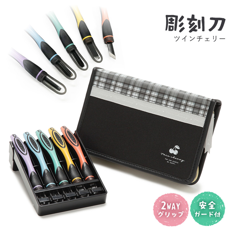 彫刻刀セット
