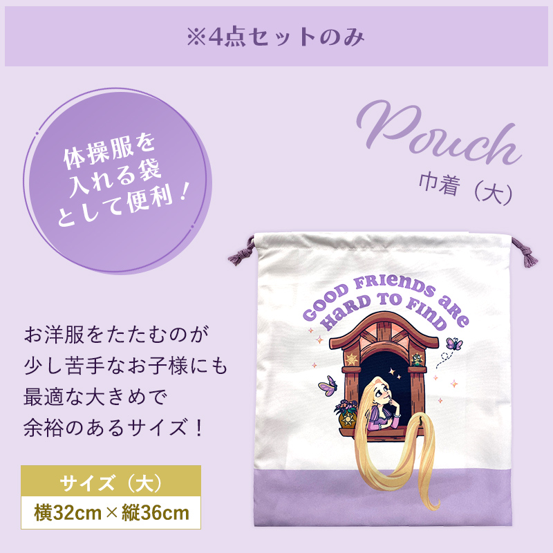 ラプンツェル 入園・入学セット 3点・4点セット ディズニー プリンセス