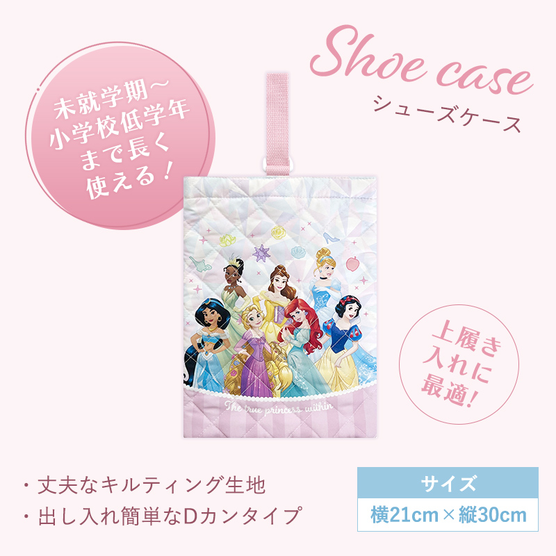 ディズニー プリンセス 入園・入学セット 3点・4点セット 小学生