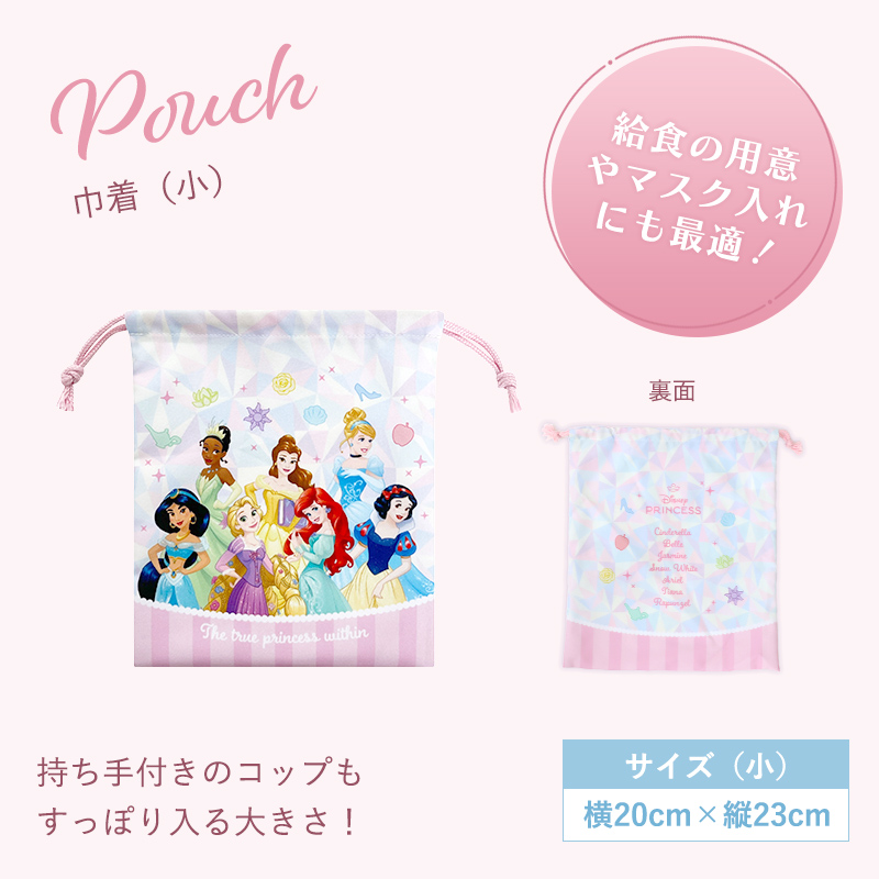 ディズニー プリンセス 入園・入学セット 3点・4点セット 小学生