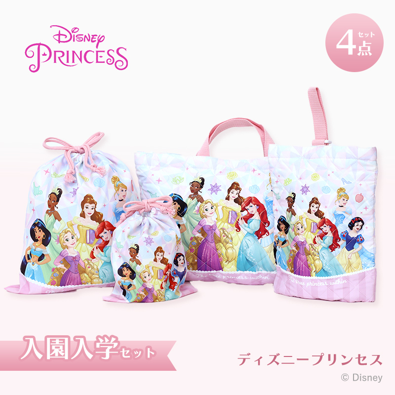 ディズニー プリンセス 入園・入学セット 3点・4点セット 小学生