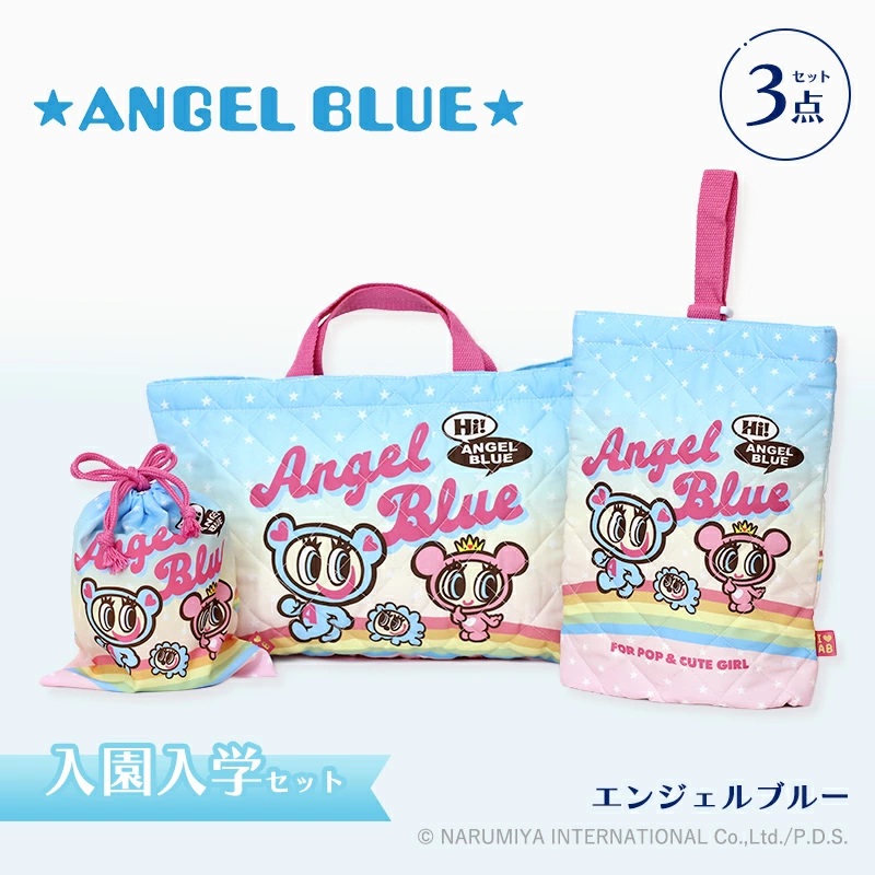 ANGEL BLUE エンジェルブルー 入園・入学セット 3点・4点セット小学生