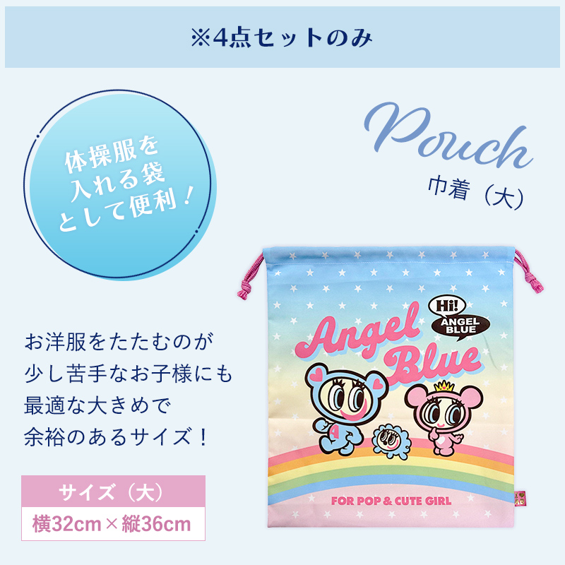 ANGEL BLUE エンジェルブルー 入園・入学セット 3点・4点セット小学生