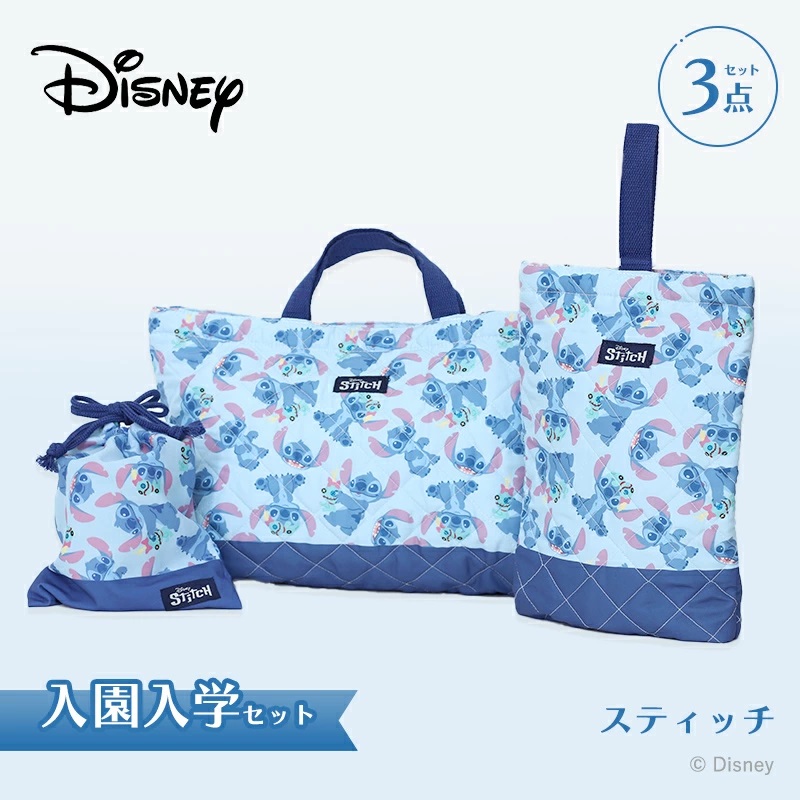 スティッチ 入園・入学セット 3点・4点セット ディズニー 小学生