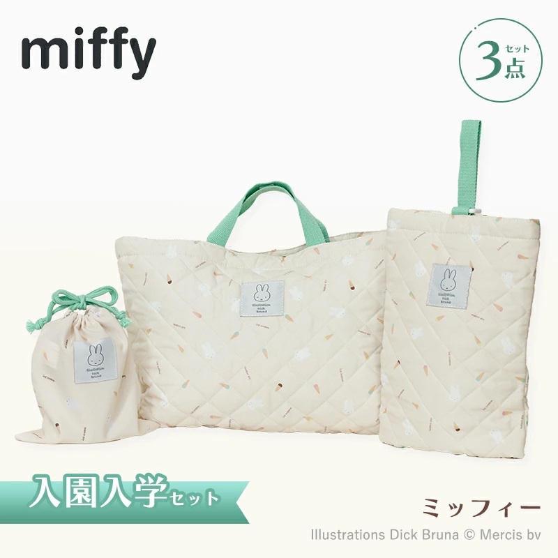 入園入学バッグ ミッフィー 3点セット レッスンバッグ 上履き入れ 体操服袋 ミッフィー 入園・入学セット 3点・4点セット 小学生 レッスンバッグ