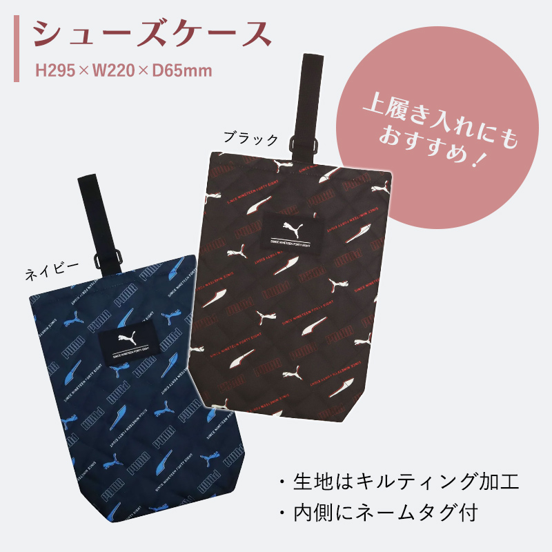 プーマ 入園・入学3点セット 総柄 ブラック ネイビー 小学生 入園入学