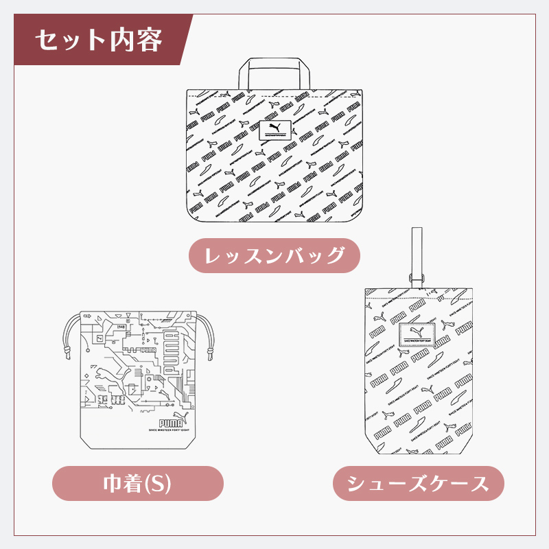 プーマ 入園・入学3点セット 総柄 ブラック ネイビー 小学生 入園入学