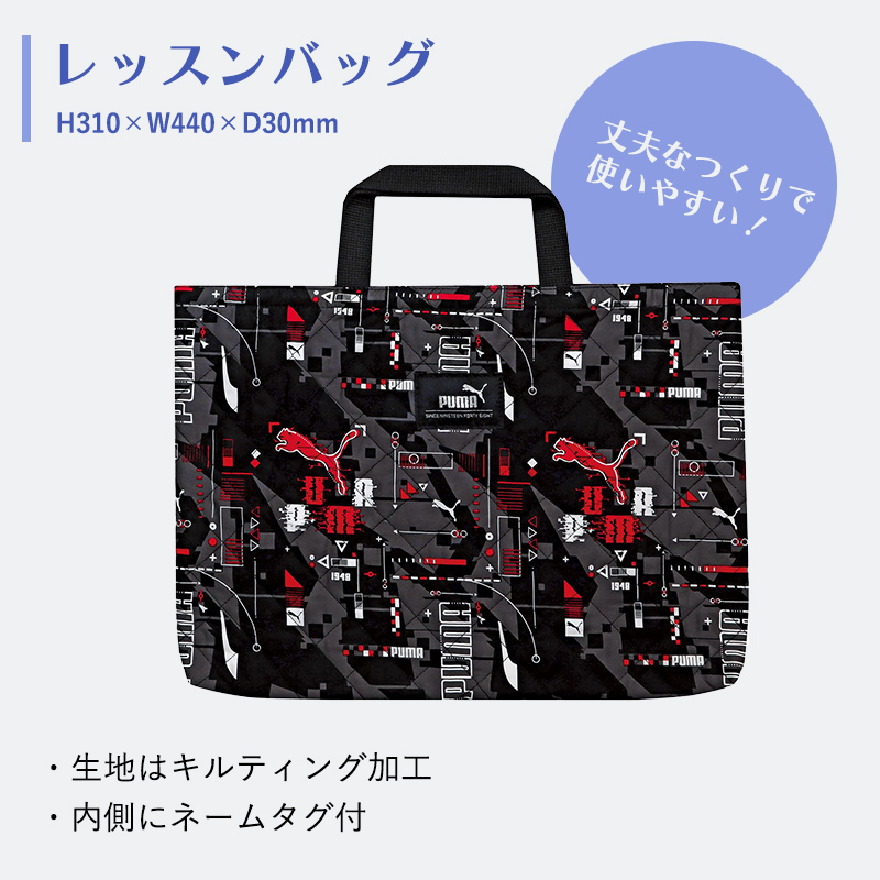 PUMA（プーマ） 入園・入学3点セット グラフィック柄 ブラック 小学生