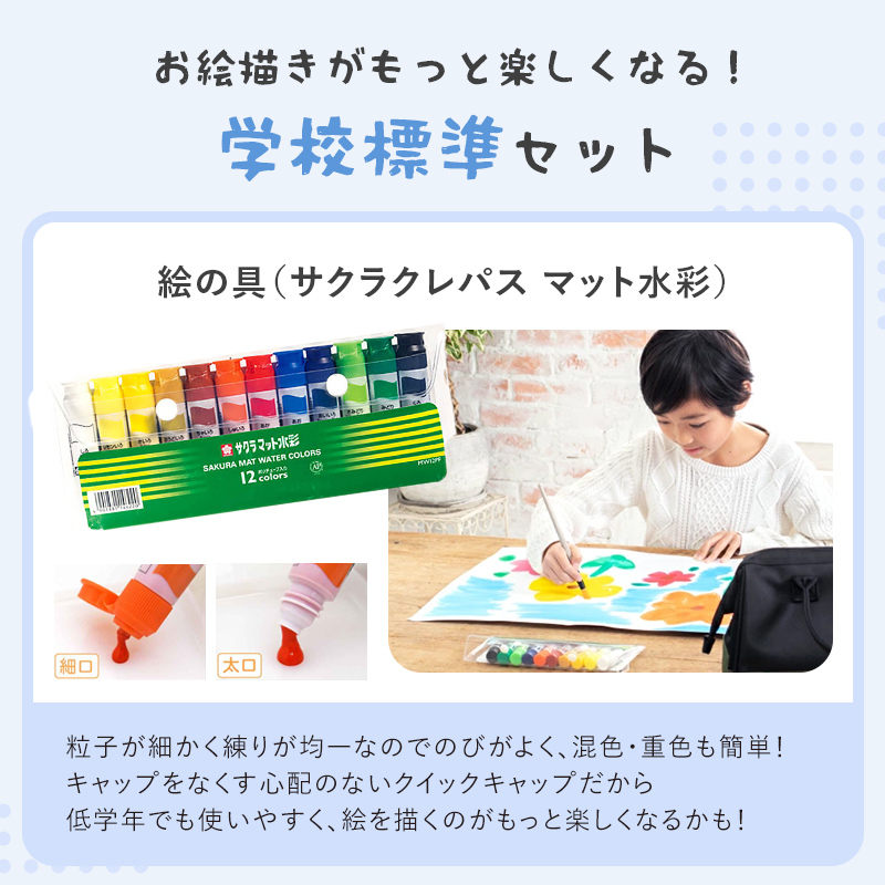 絵の具セット