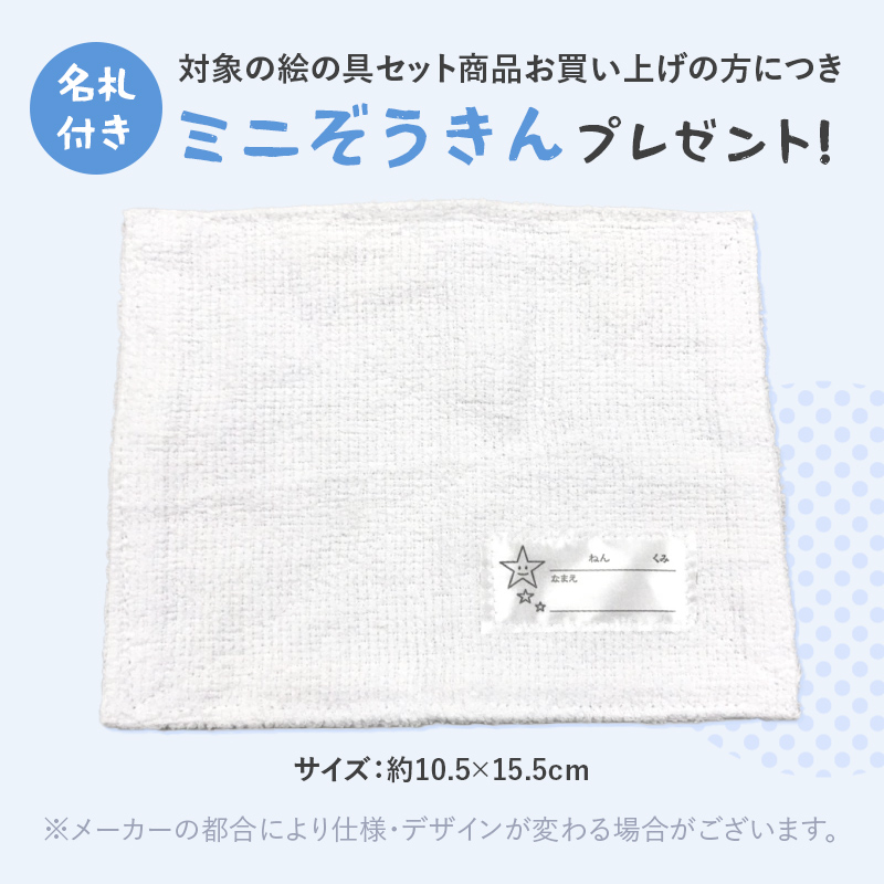 絵の具セット