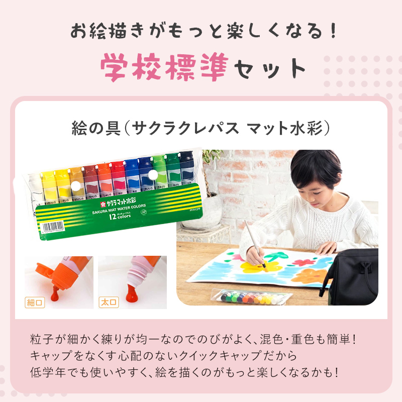 絵の具セット