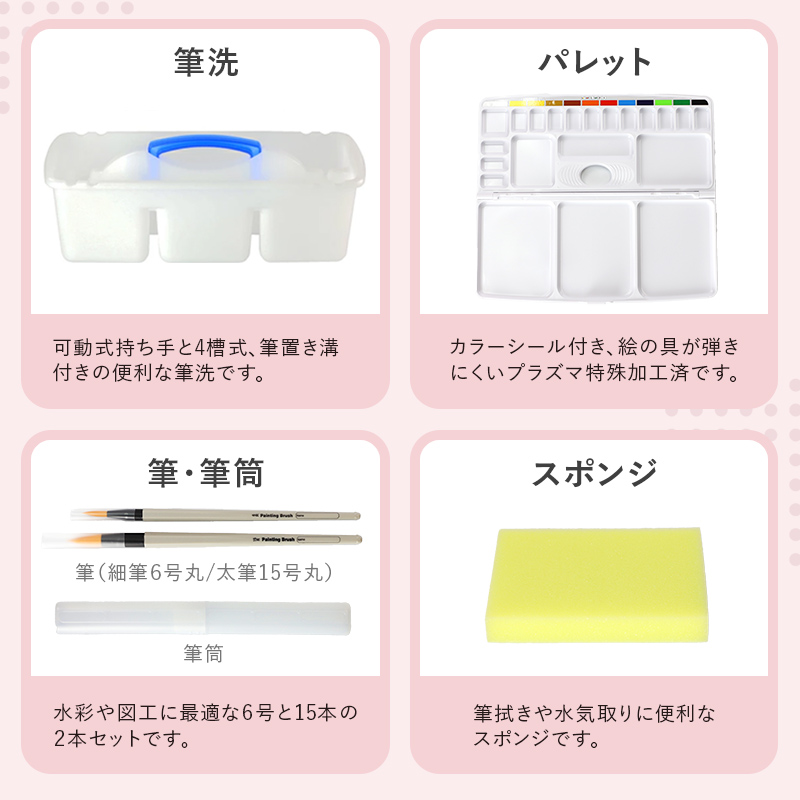 絵の具セット