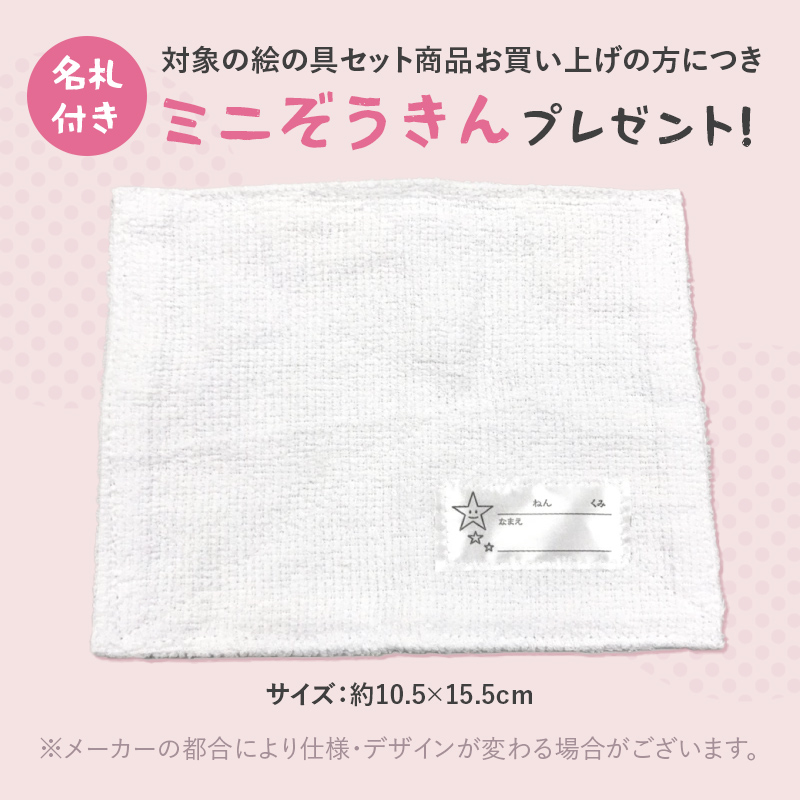 絵の具セット