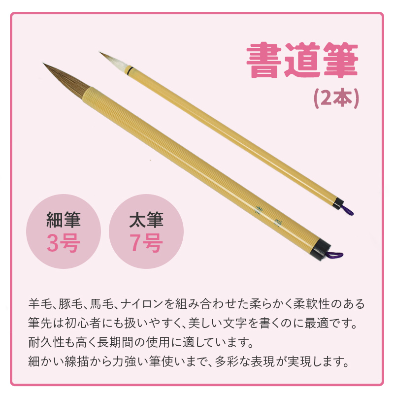 書道セット