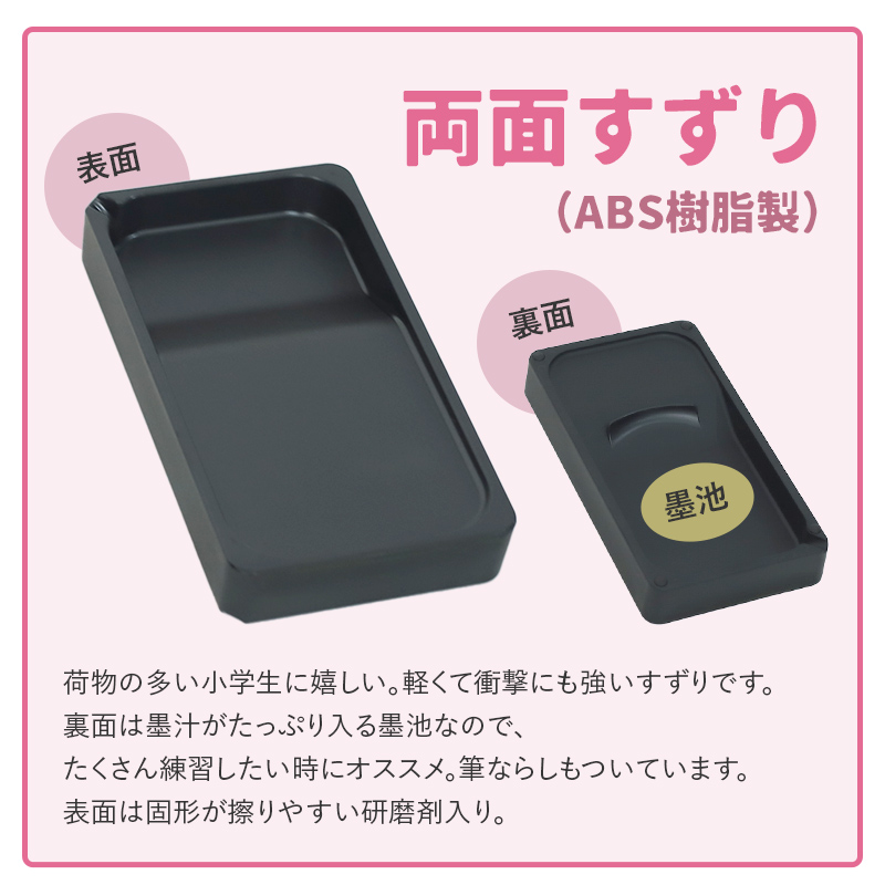 書道セット