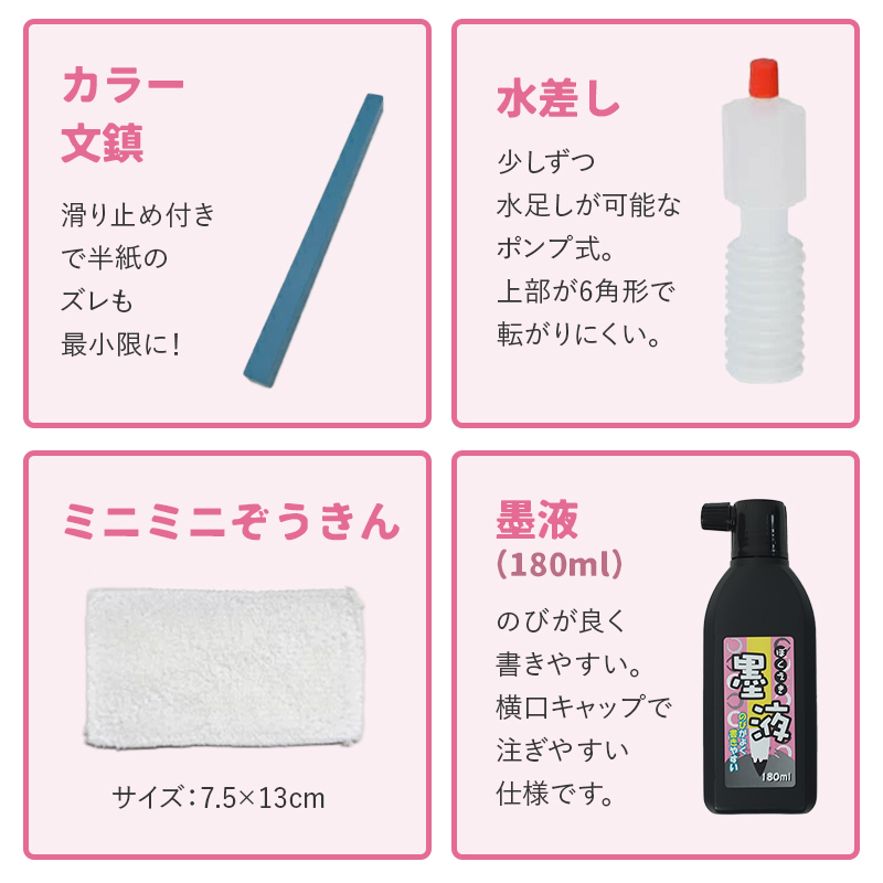書道セット