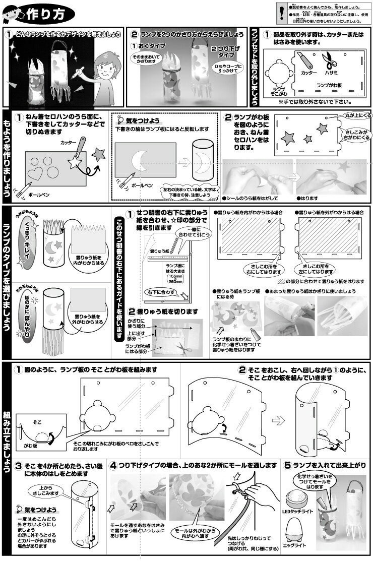 工作キット ゆめいろらんぷ Ledタッチライト付 77 212 夏休み冬休み手作り工作宅配便 通販 Yahoo ショッピング