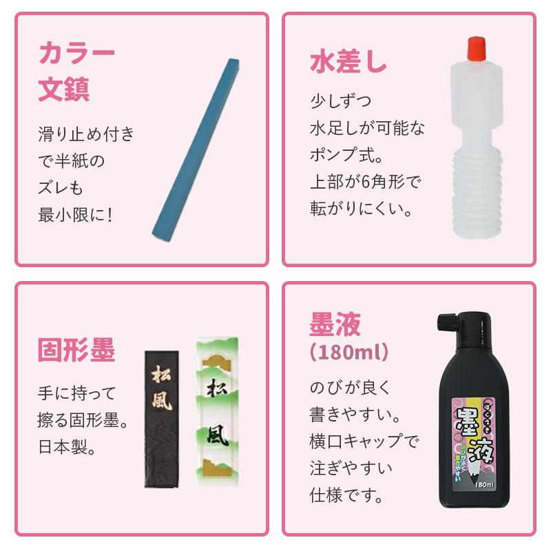 書道セット