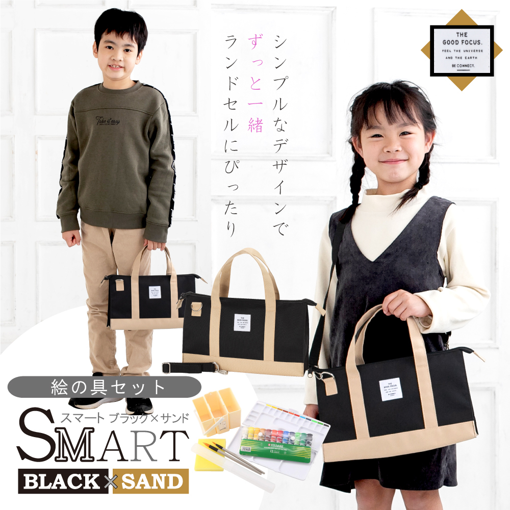 絵の具セット SMART ブラック×サンド (ミニぞうきん付き) 画材セット 女の子 男の子 おしゃれ シンプル 小学生 : 77-409 :  夏休み冬休み手作り工作宅配便 - 通販 - Yahoo!ショッピング