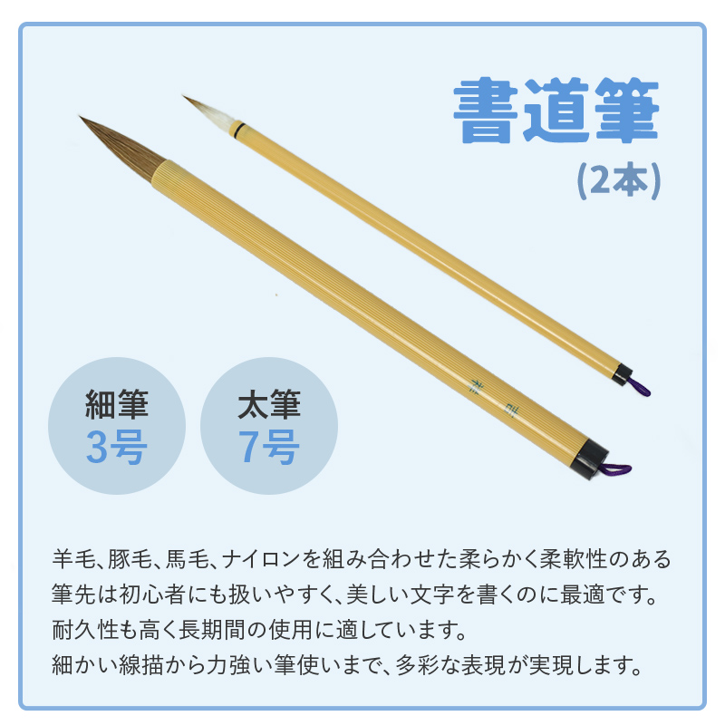 書道セット