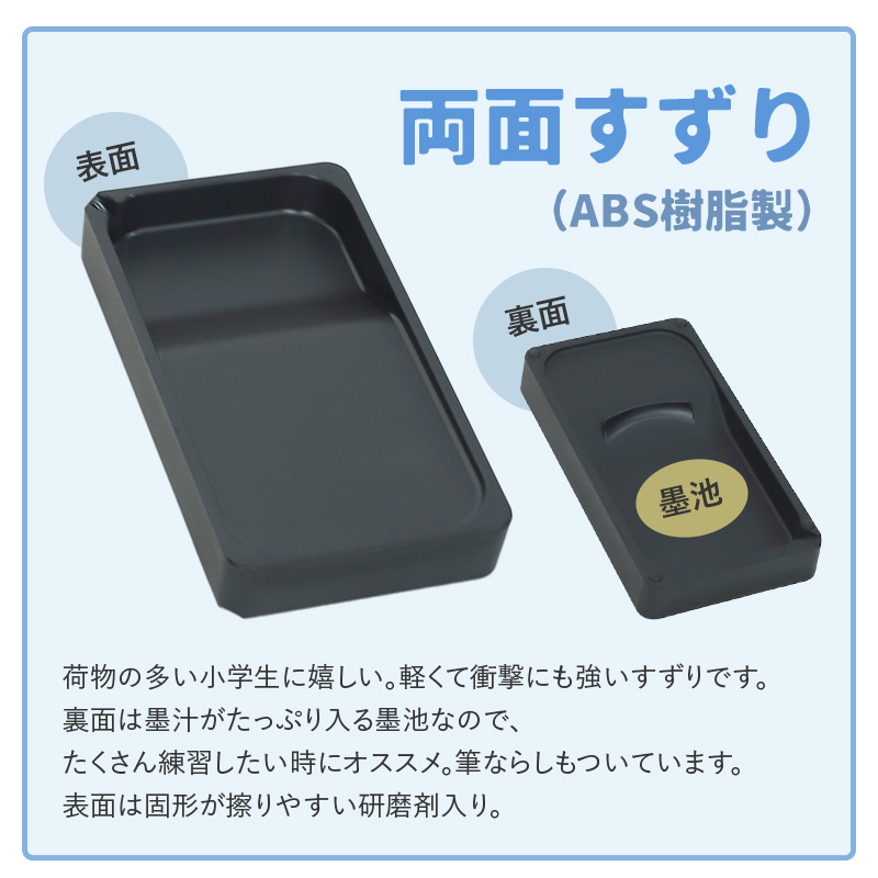 書道セット