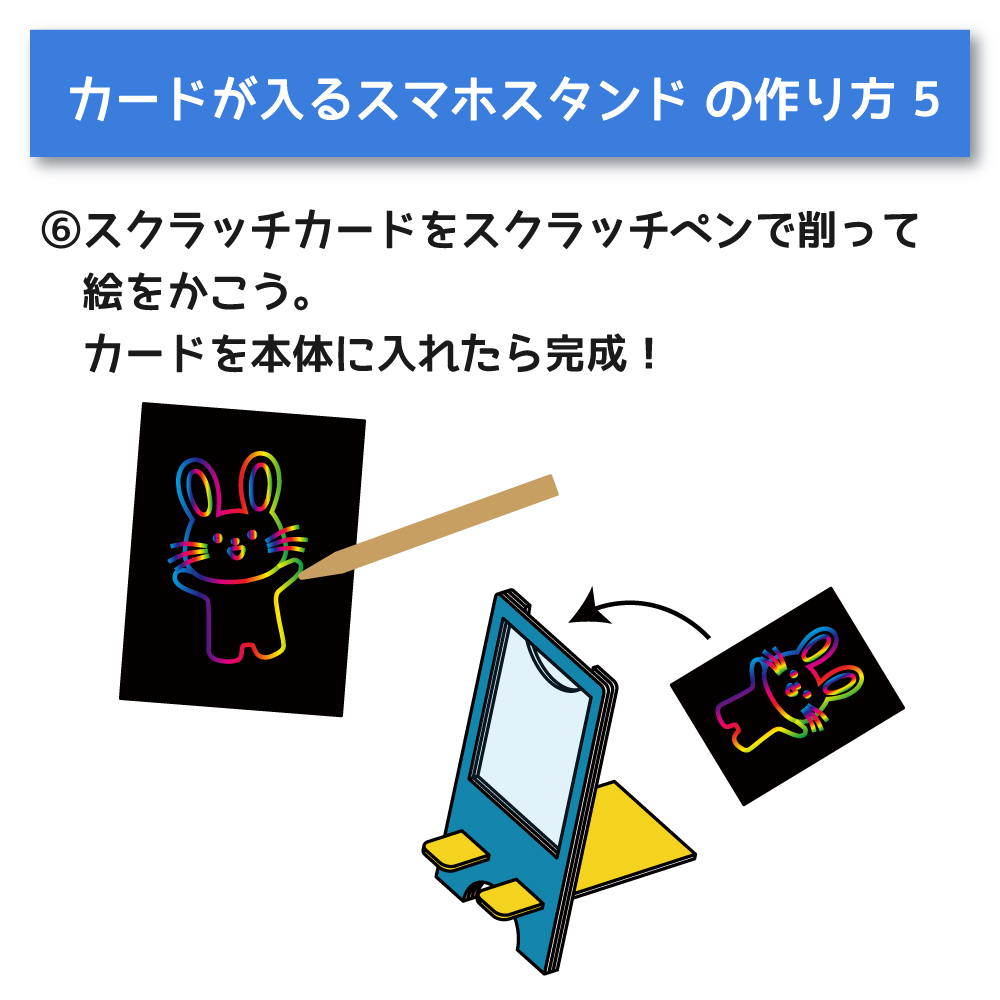 工作キット カードが入るスマホスタンド　スクラッチカード付き 木製 木工 スタンド 実用性 写真 |  | 06