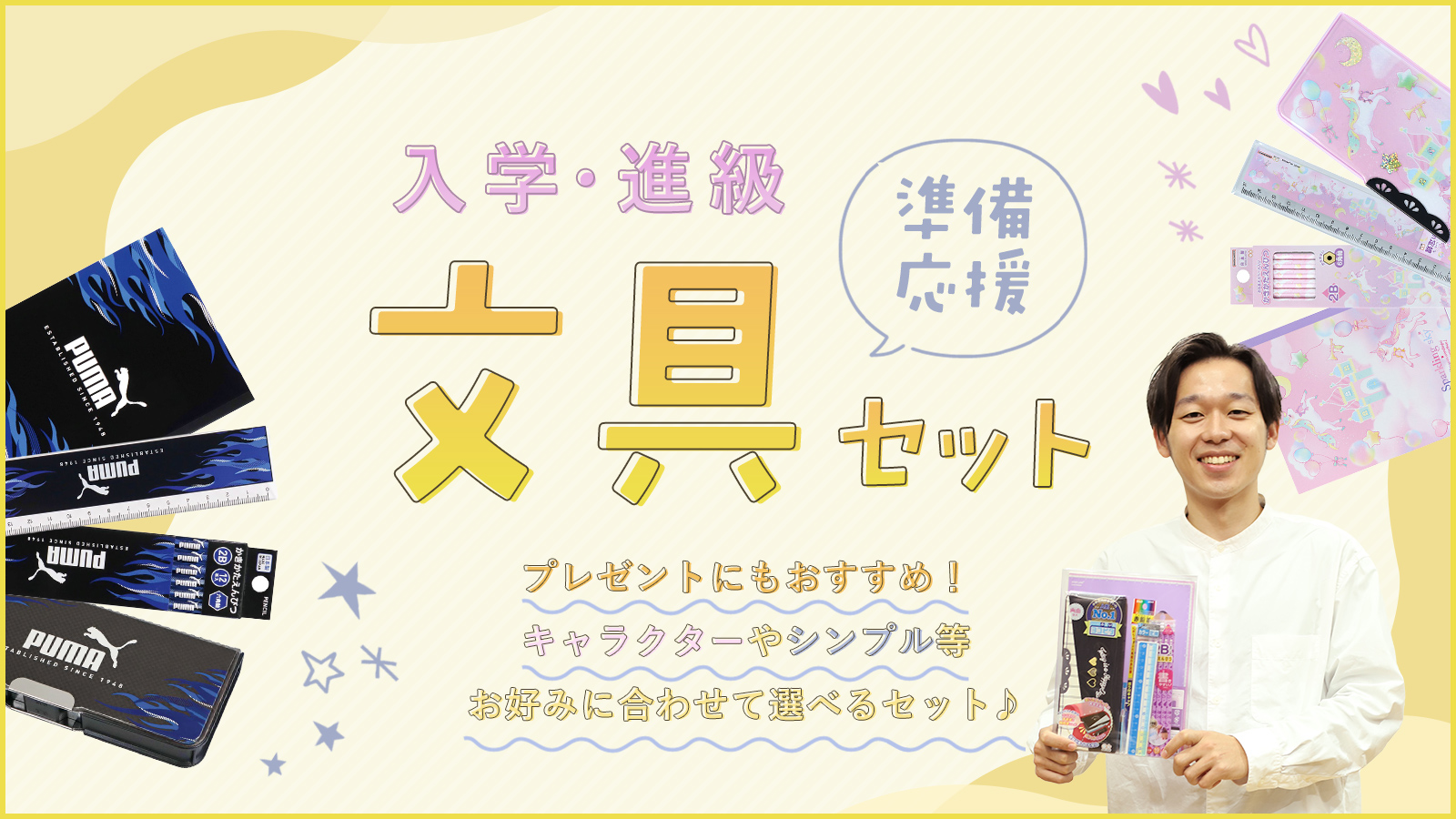 たのつく - 文具セット｜Yahoo!ショッピング