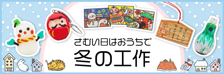 夏休み冬休み手作り工作宅配便 - Yahoo!ショッピング