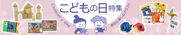 こどもの日