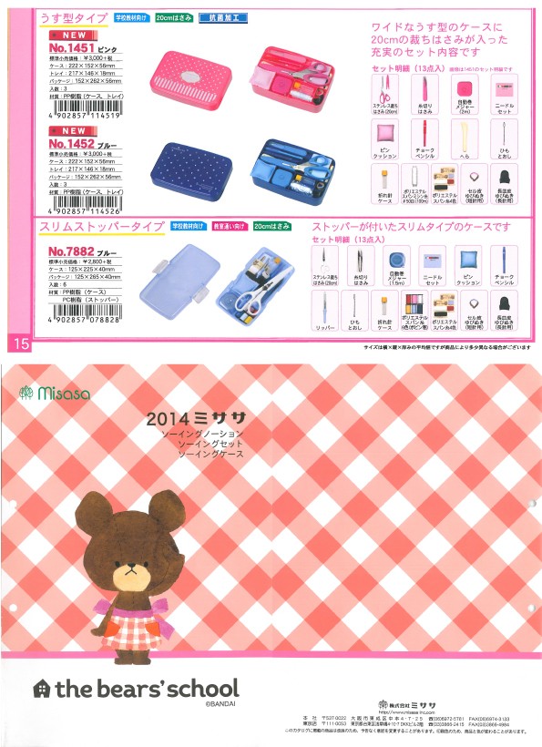 ミササ裁縫セット ソーイングセット うす型タイプ No.1451ピンク :77-342:夏休み冬休み手作り工作宅配便 - 通販 -  Yahoo!ショッピング