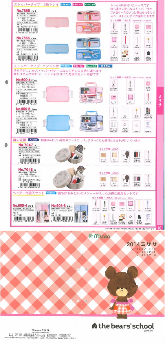 裁縫セット ミササトレミー ヘッダー付袋入 ブルー : 夏休み冬休み