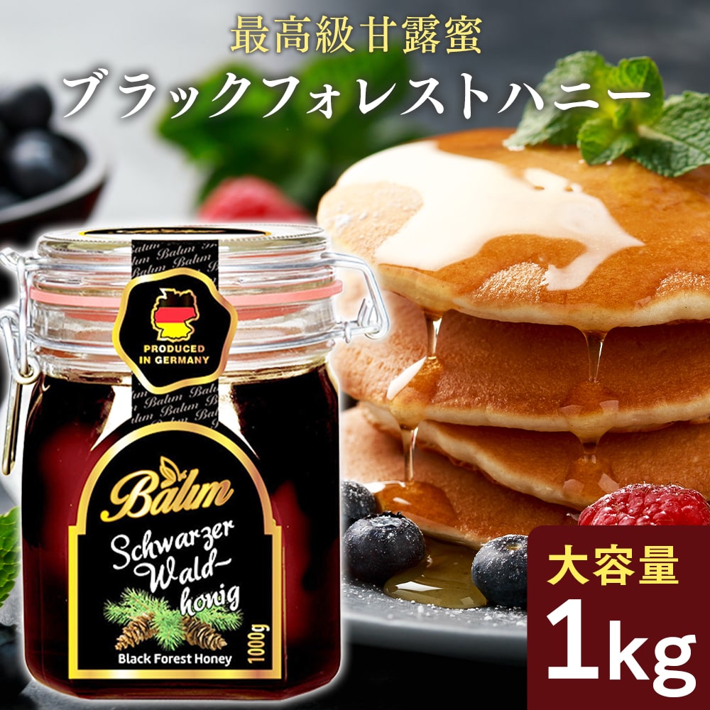 Yahoo! Yahoo!ショッピング(ヤフー ショッピング)はちみつ バリム ブラックフォレストハニー 1kg ドイツ産 ハチミツ 蜂蜜 ハニーデュー 甘露蜜