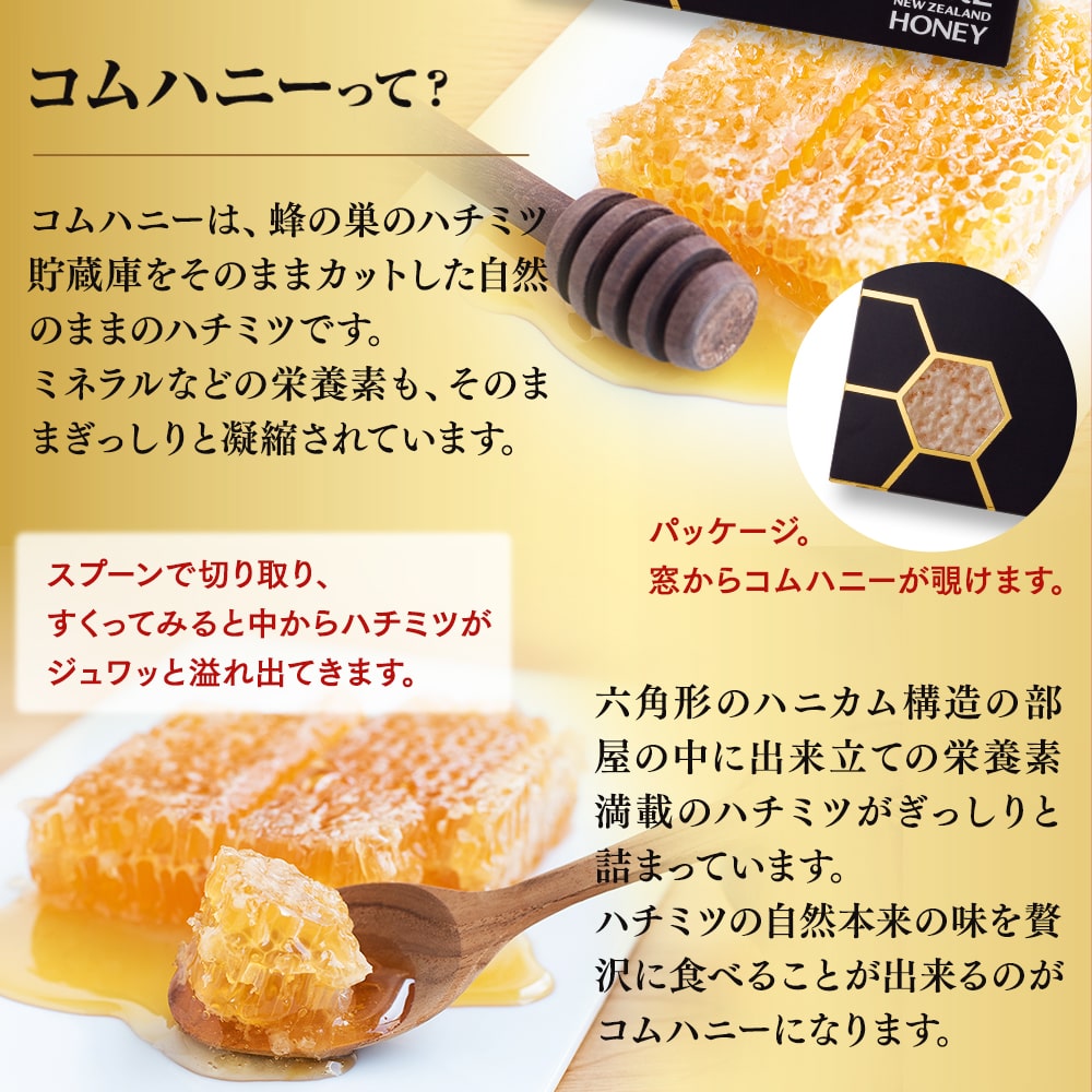 br>コムハニー 巣蜜 <br>ハチミツ はちみつ ハニカム ハニーコム 巣