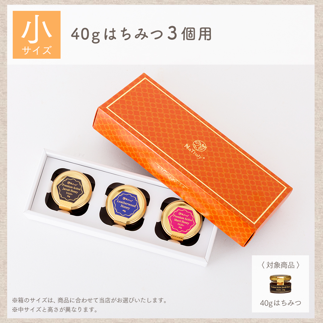 はちみつ専用ギフトボックス のし対応【※単品。入れる商品と一緒にご注文ください。商品にあったサイズの箱を選んでお届け。※】 |  | 05
