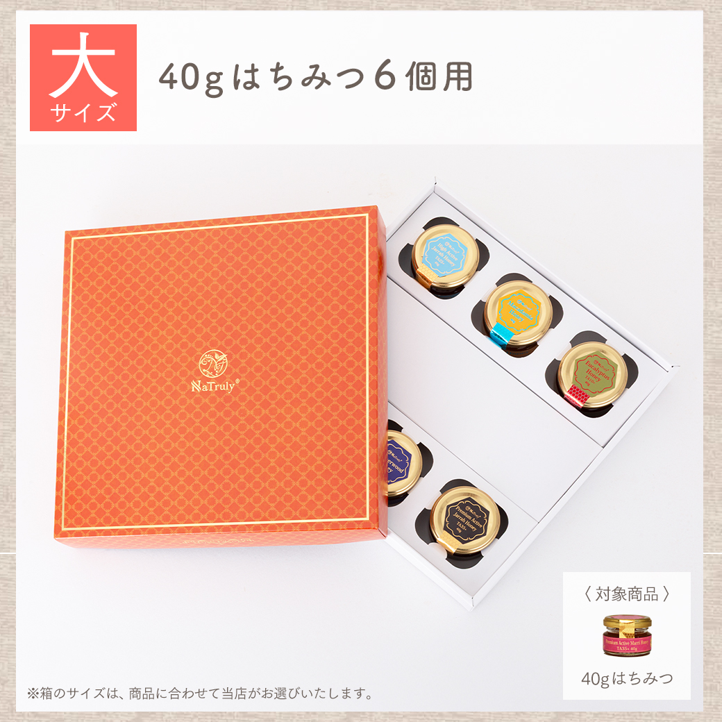 はちみつ専用ギフトボックス のし対応【※単品。入れる商品と一緒にご注文ください。商品にあったサイズの箱を選んでお届け。※】 |  | 07