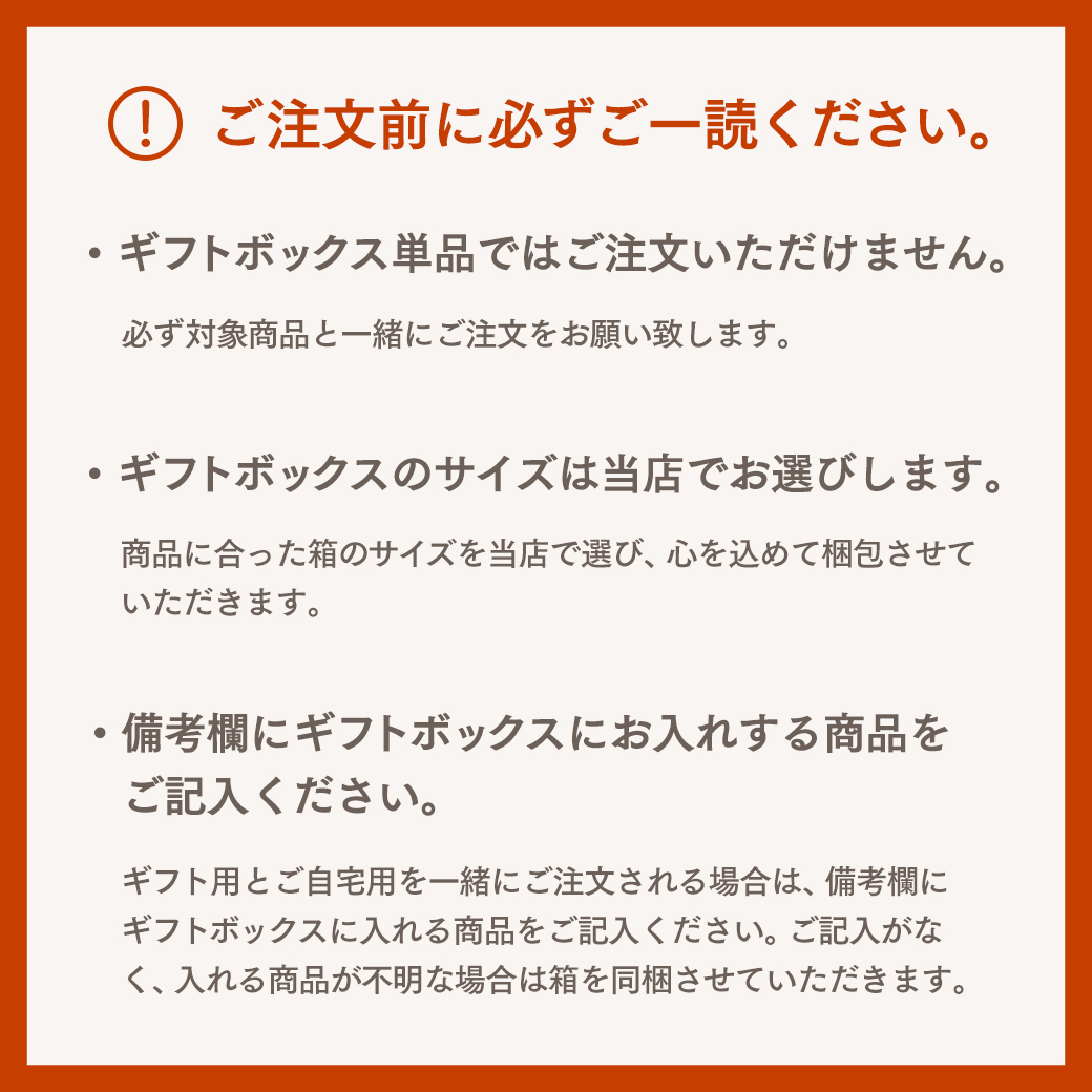 はちみつ専用ギフトボックス のし対応【※単品。入れる商品と一緒にご注文ください。商品にあったサイズの箱を選んでお届け。※】 |  | 12