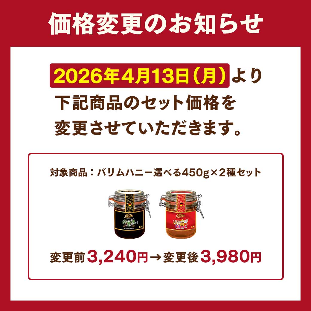 はちみつ セール ドイツ産 Balim バリム