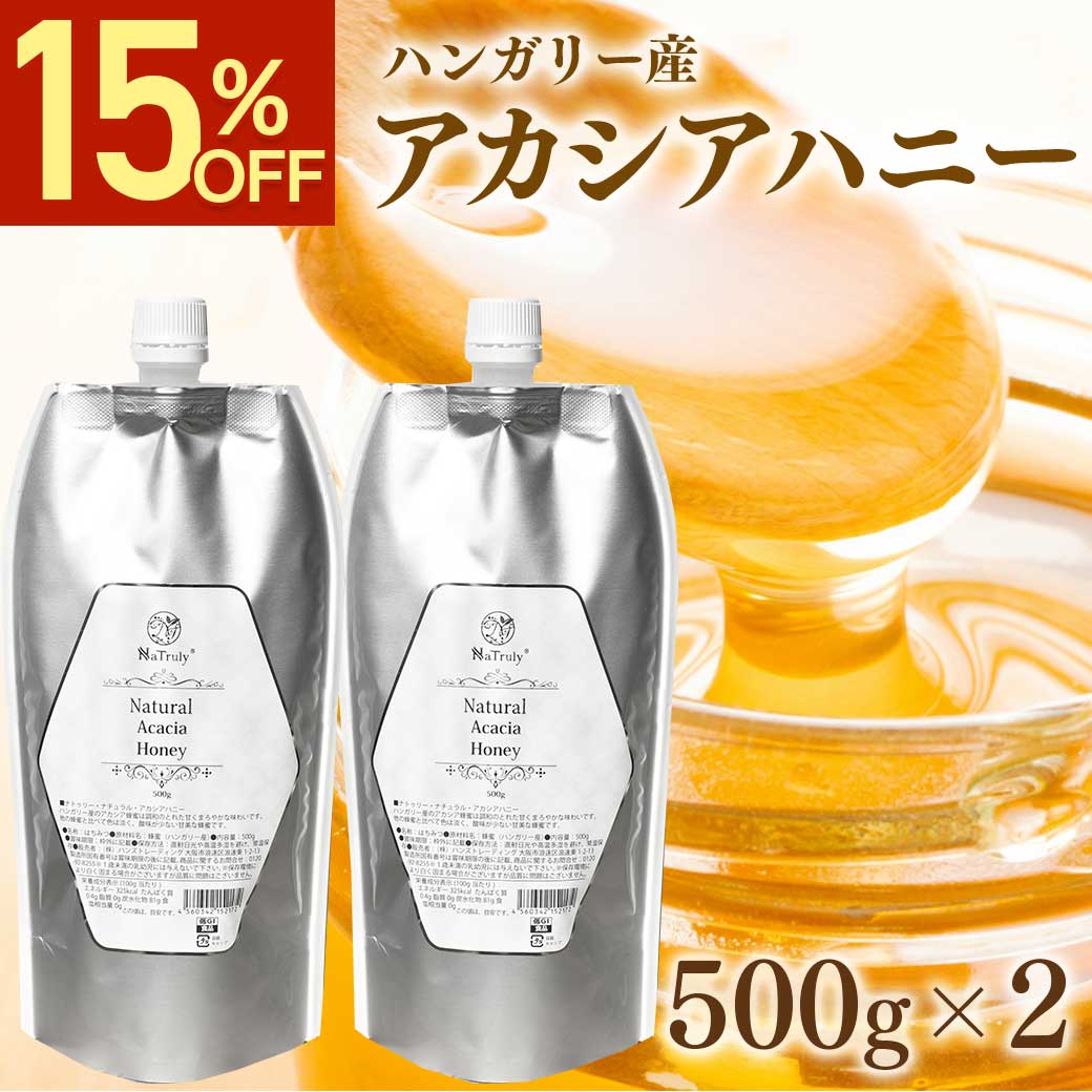 Yahoo! Yahoo!ショッピング(ヤフー ショッピング)[15％OFFクーポン配布中★] アカシア蜂蜜 ナトゥリー ナチュラル アカシアハニー パウチ 500g×2個セット ハンガリー産 はちみつ アカシアはちみつ hh20