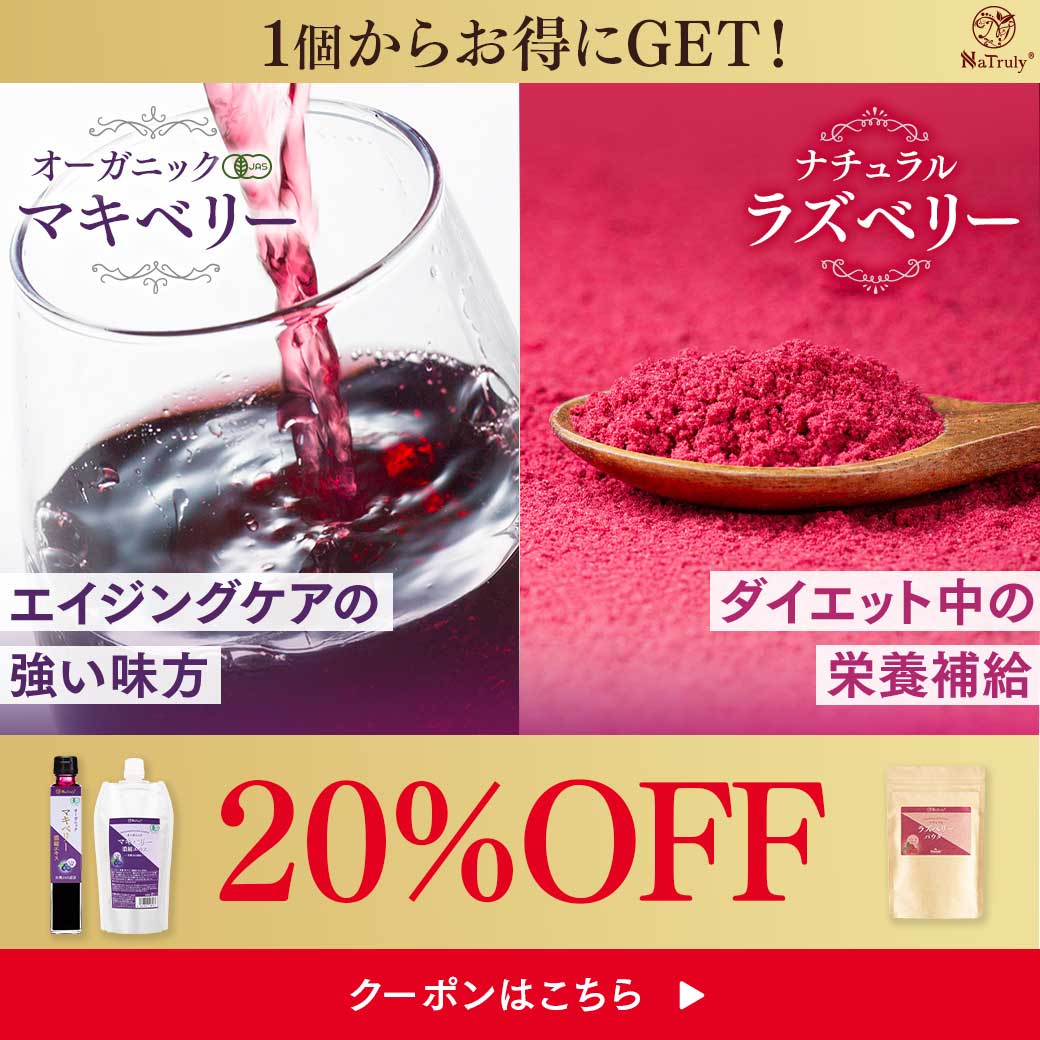 NaTruly（ナトゥリー） ラズベリー ナチュラル ラズベリーパウダー