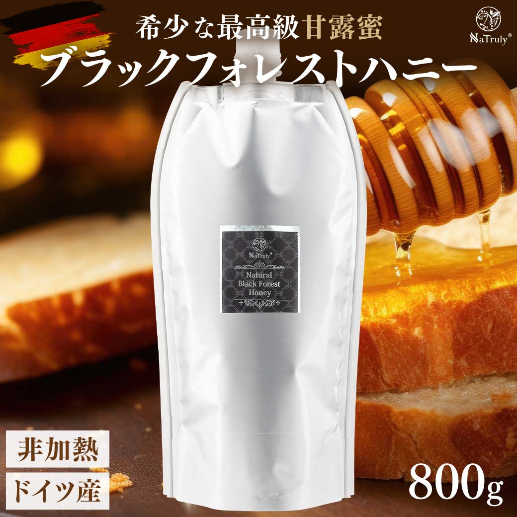 [ 数量限定 ] はちみつ ブラックフォレストハニー 800g 国内充填 ナトゥリー ドイツ産 はちみつ ハチミツ 蜂蜜 ハニーデュー 甘露蜜 | NaTruly