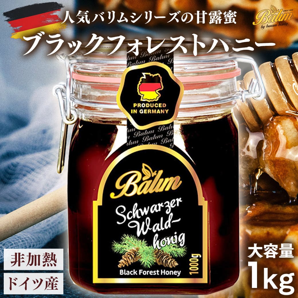 Yahoo! Yahoo!ショッピング(ヤフー ショッピング)はちみつ バリム ブラックフォレストハニー 1kg ドイツ産 ハチミツ 蜂蜜 ハニーデュー 甘露蜜