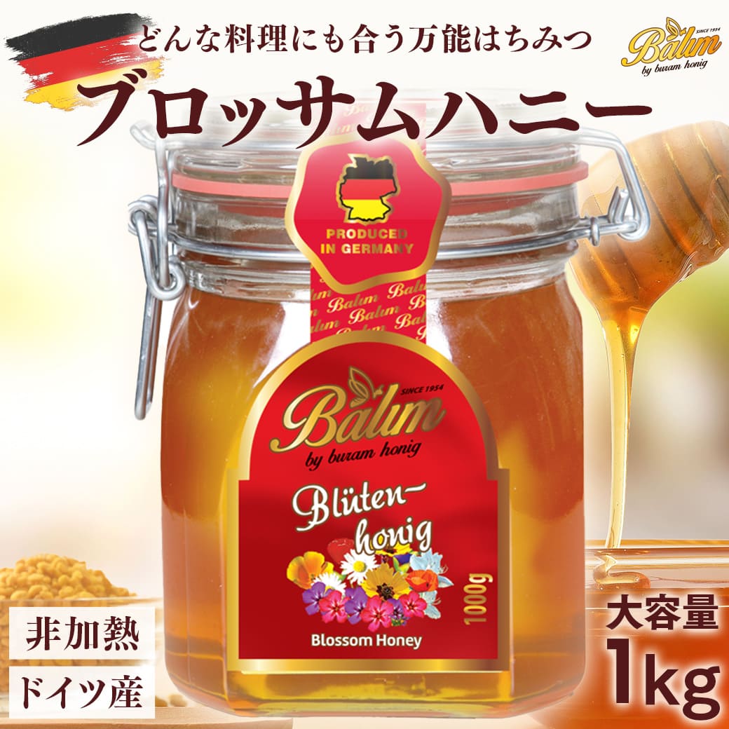 Yahoo! Yahoo!ショッピング(ヤフー ショッピング)はちみつ バリム ブロッサムハニー 1kg ドイツ産 百花 蜂蜜 百花蜜 Balim（バリム）ハニー はちみつ 百花蜂蜜 百花はちみつ