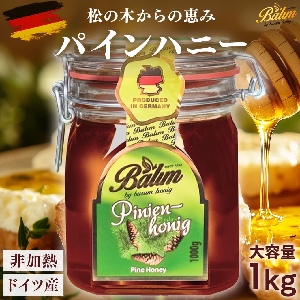 Yahoo! Yahoo!ショッピング(ヤフー ショッピング)[8月中旬から順次出荷予定] はちみつ バリム パインハニー 1kg ドイツ産 松の木蜂蜜 1kg Balimハニー ハチミツ 蜂蜜 ハニーデュー 甘露蜜