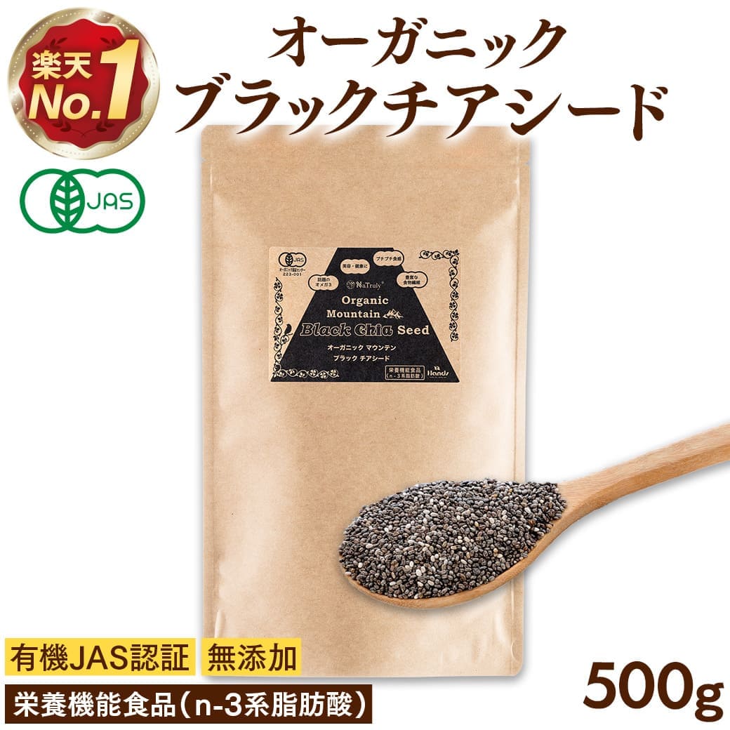 NaTruly（ナトゥリー） チアシード 有機ブラックチアシード 500g 有機