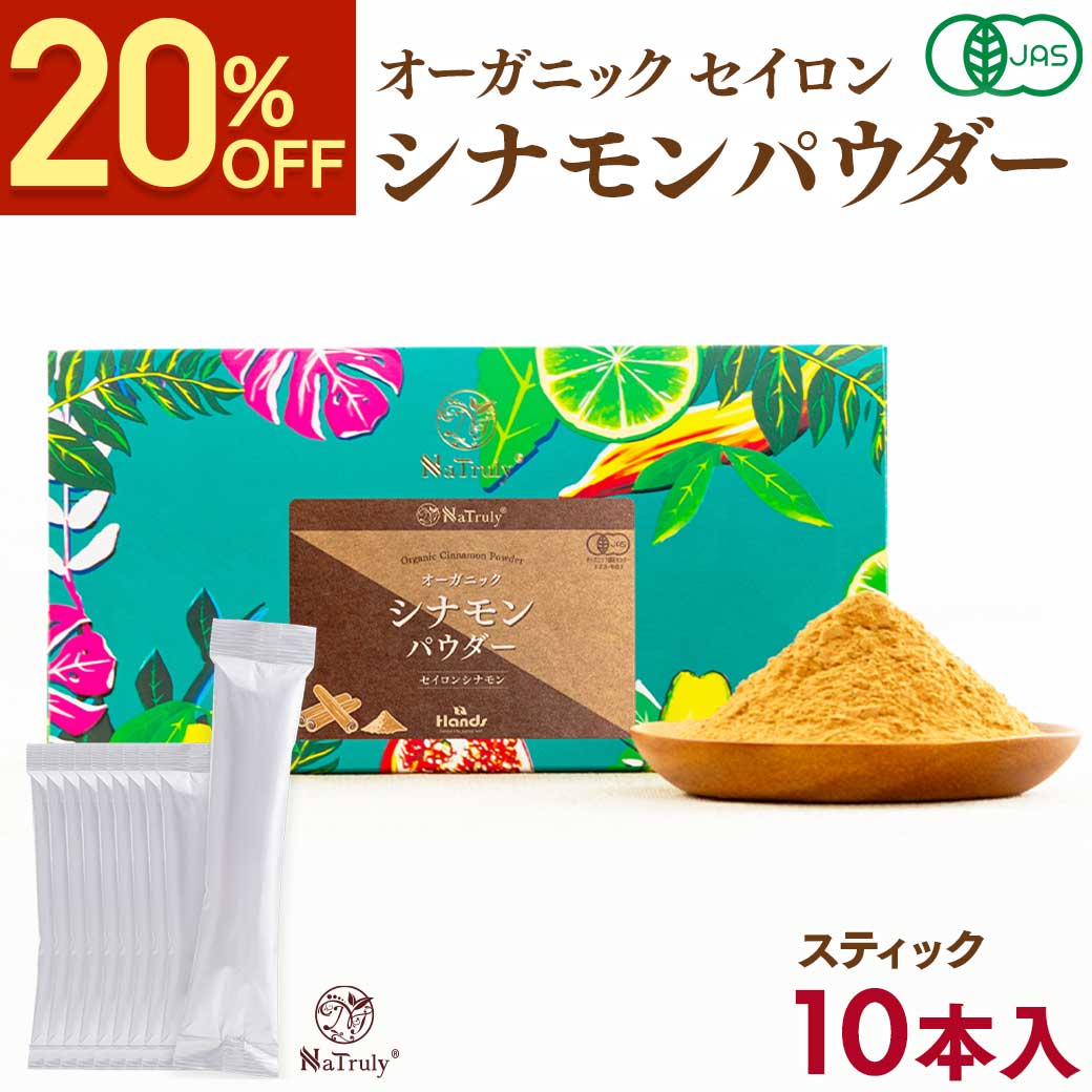 NaTruly（ナトゥリー） シナモン 有機セイロンシナモンパウダー